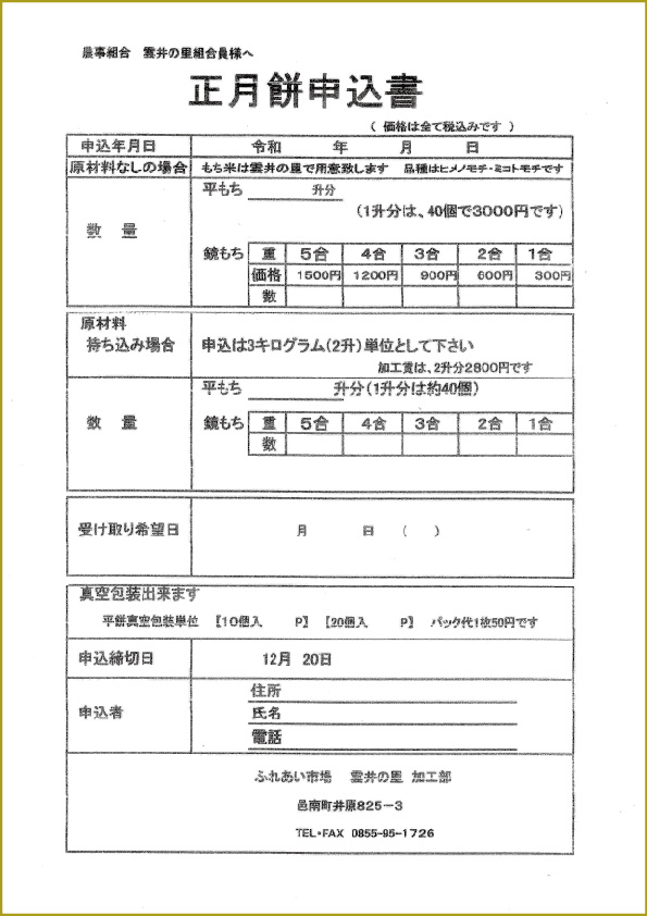 お餅申込書アイコン