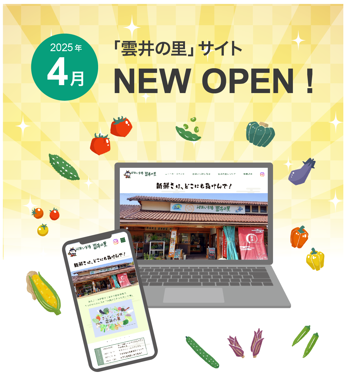 NEWサイトオープン