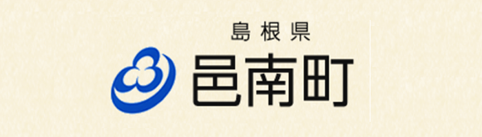 邑南町役場