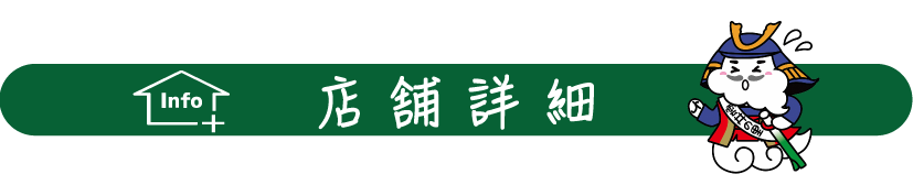 雲井の里　店舗詳細