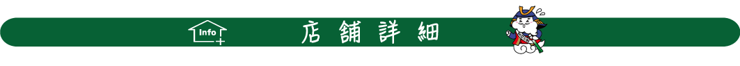 雲井の里　住所　営業時間