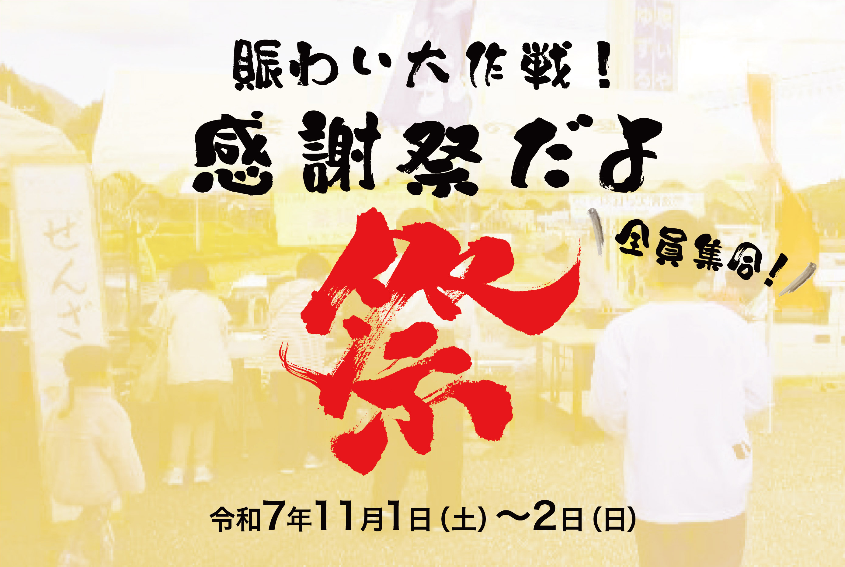 邑南町 雲井の里 感謝祭