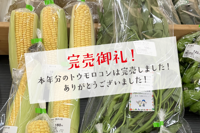 完売御礼