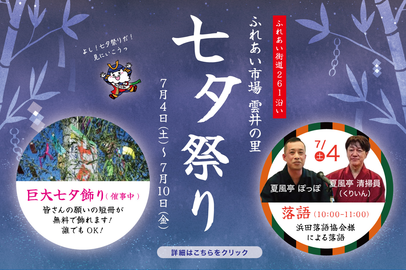 七夕イベント