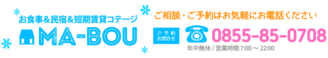 ご相談・ご予約はお気軽にお電話くださいTEL0855-85-0708